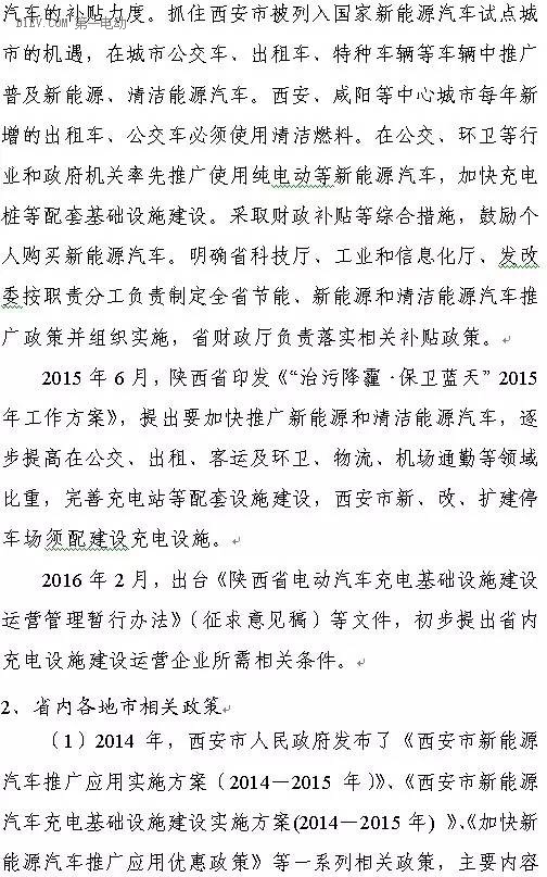 陜西省發布充電基礎設施規劃 2020年計劃建樁超過9.44萬 陜西省發布充電基礎設施規劃 2020年計劃建樁超過9.44萬