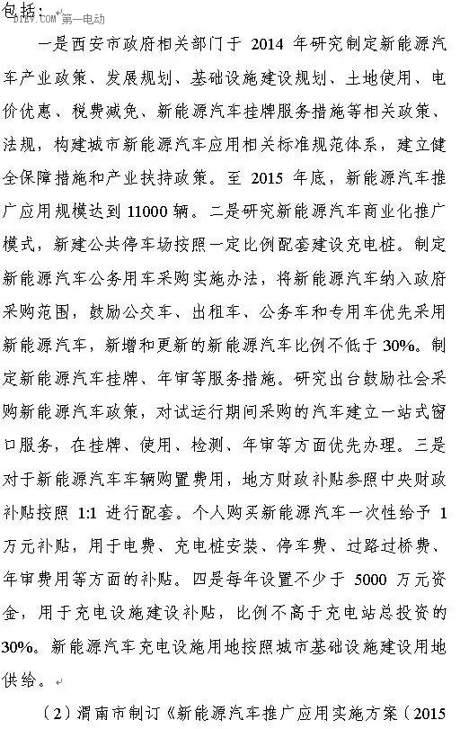 陜西省發布充電基礎設施規劃 2020年計劃建樁超過9.44萬 陜西省發布充電基礎設施規劃 2020年計劃建樁超過9.44萬