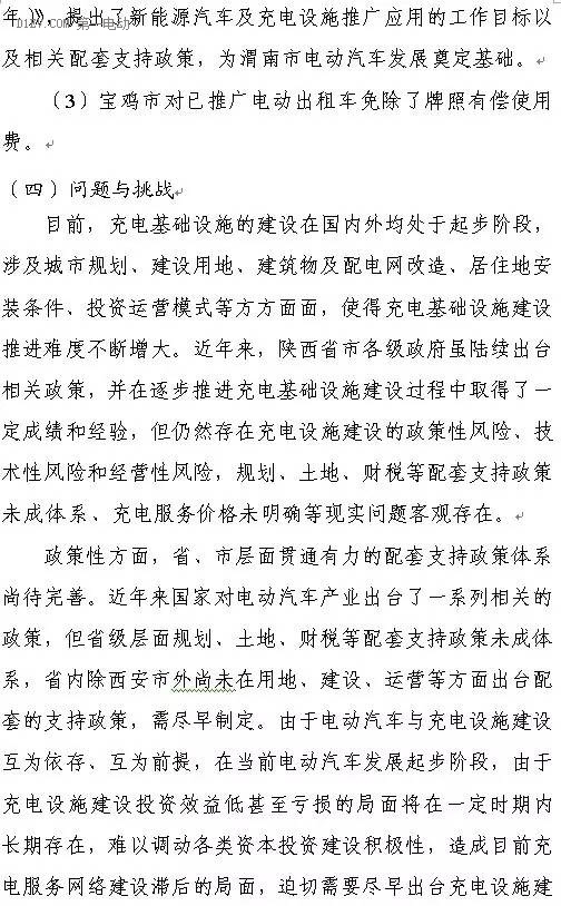 陜西省發布充電基礎設施規劃 2020年計劃建樁超過9.44萬 陜西省發布充電基礎設施規劃 2020年計劃建樁超過9.44萬