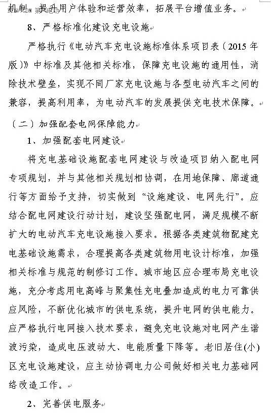 陜西省發布充電基礎設施規劃 2020年計劃建樁超過9.44萬 陜西省發布充電基礎設施規劃 2020年計劃建樁超過9.44萬
