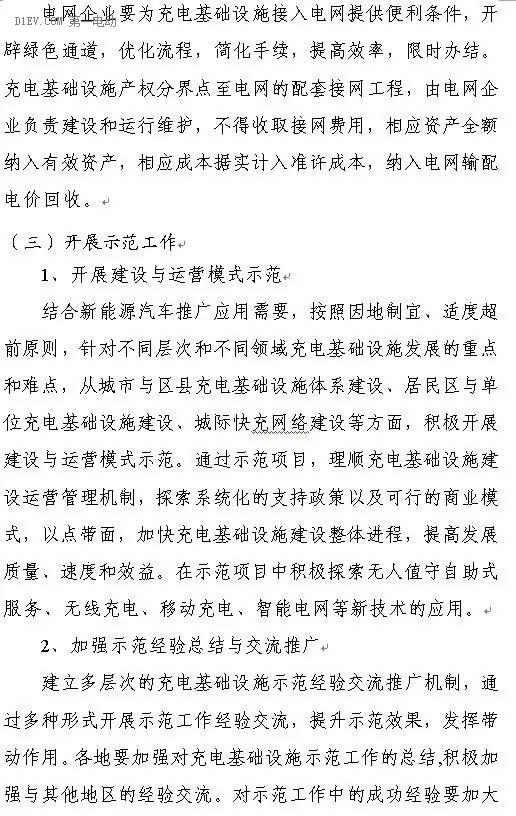 陜西省發布充電基礎設施規劃 2020年計劃建樁超過9.44萬 陜西省發布充電基礎設施規劃 2020年計劃建樁超過9.44萬