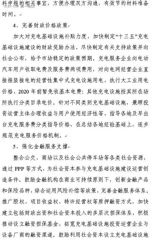 陜西省發布充電基礎設施規劃 2020年計劃建樁超過9.44萬 陜西省發布充電基礎設施規劃 2020年計劃建樁超過9.44萬