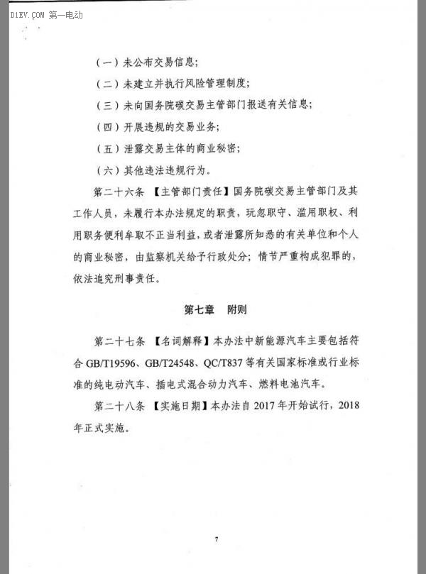 重磅 | 接檔補貼 發(fā)改委發(fā)布新能源汽車碳配額管理辦法征求意見稿