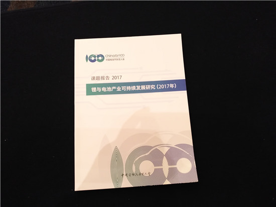 《鋰產業可持續發展報告》發布.jpg