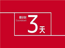 投票倒計時3天！群雄薈萃濤頭立 百舸爭流拔頭籌