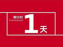 投票倒計時1天！ 評選企業榜樣 鑄就行業風向