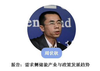 從起步到爆發，用戶側儲能還需經歷哪些考驗？直擊ESIE2018用戶側儲能商業化之路分論壇