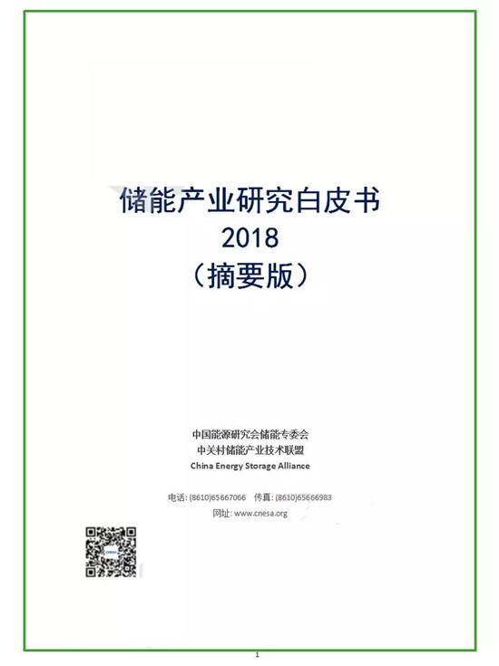 儲能國際峰會暨展覽會2018專業(yè)觀眾及組團觀眾開始報名