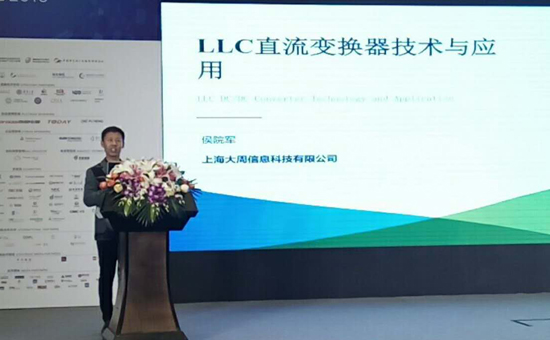 侯院軍：LLC直流變換器技術(shù)與應用