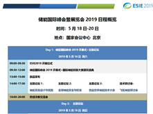 ESIE2019完整議程重磅發布，網羅產業熱點議題