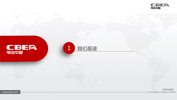 電池中國網(wǎng)會員火熱招募中