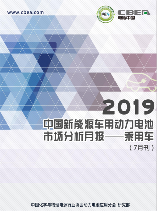 2019中國新能源車用動力電池市場分析月報——乘用車