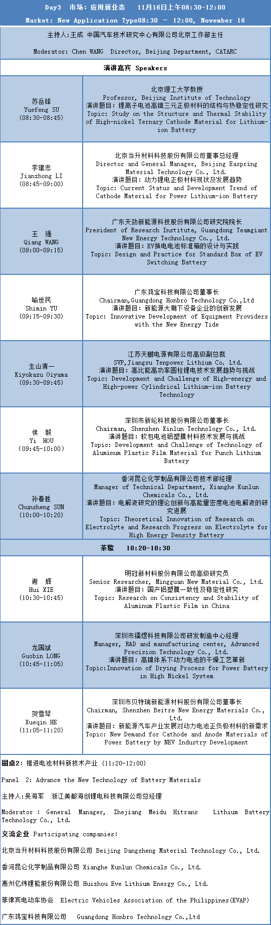 CBIS2019大會(huì)議程及部分參會(huì)企業(yè)名單公布