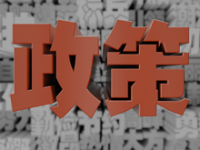 緣何？30萬元以上車型不給補貼！