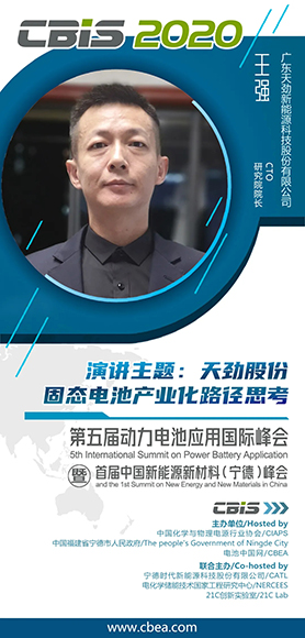 曝光！天勁股份將如何構筑固態電池安全“防火墻”？