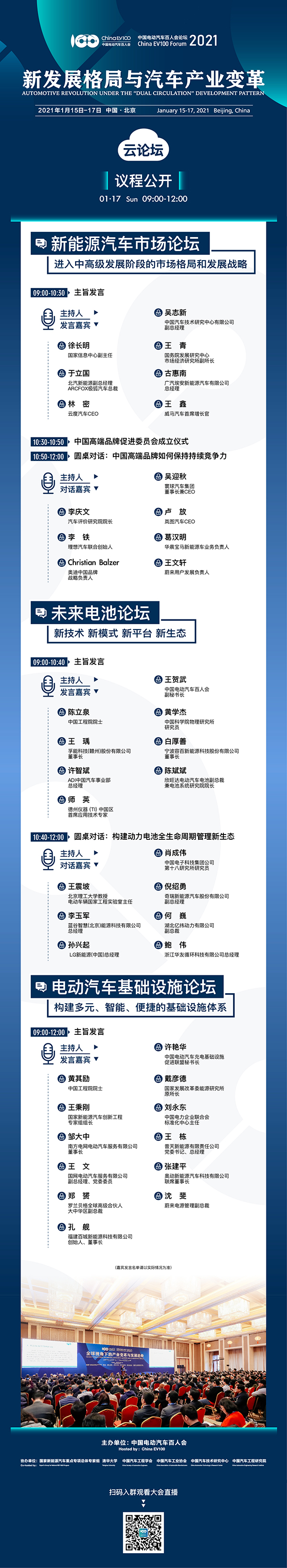 2021中國電動(dòng)汽車百人會(huì)年度論壇以線上舉辦為主 ，請(qǐng)關(guān)注“云參會(huì)”攻略