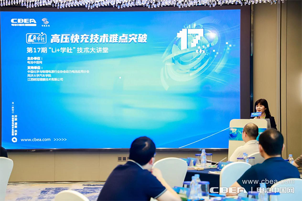 高壓快充技術難點突破路在何方？第17期“Li+學社”大講堂在廣州舉辦
