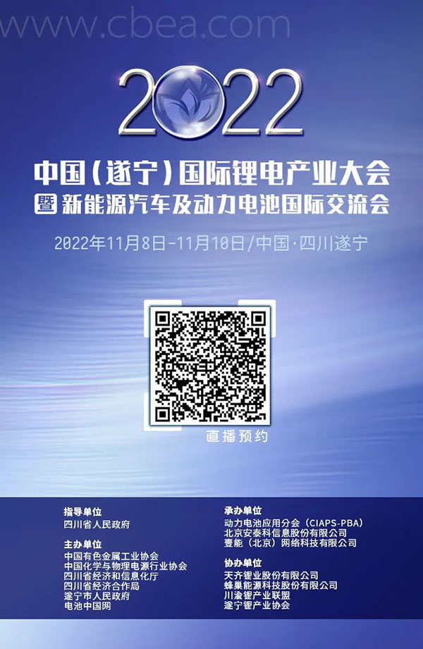 開幕在即！鋰電產(chǎn)業(yè)大會亮點多多 先睹為快