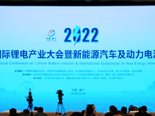 齊聚鋰都，2022中國(遂寧)國際鋰電產業(yè)大會開幕
