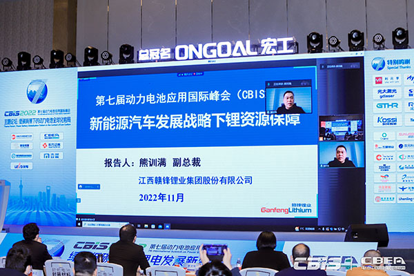 贛鋒鋰業(yè)副總裁熊訓(xùn)滿：新能源汽車(chē)發(fā)展戰(zhàn)略下鋰資源保障