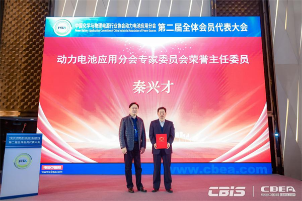 動力電池應用分會第二屆會員代表大會召開，劉金成當選新一屆理事長