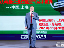 薩震程紅星：薩震空壓機節(jié)能30%，為鋰電企業(yè)裝上“國產(chǎn)肺”