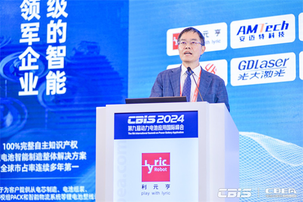 開創產業合作新時代，第九屆動力電池應用國際峰會（CBIS2024）在滬開幕