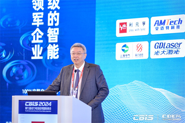 開創產業合作新時代，第九屆動力電池應用國際峰會（CBIS2024）在滬開幕