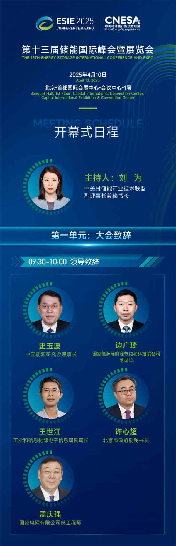 匯聚儲(chǔ)能最強(qiáng)力量！ESIE 2025開幕式日程和嘉賓陣容重磅發(fā)布