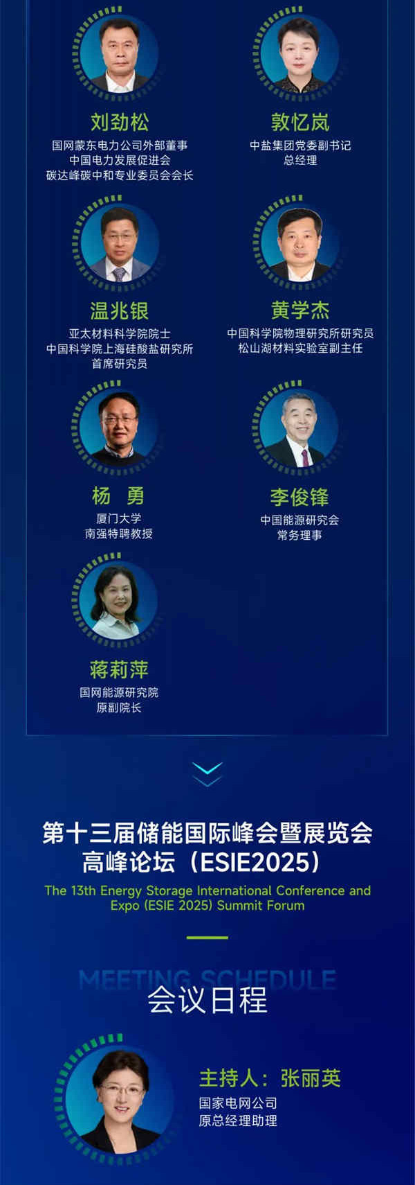 匯聚儲(chǔ)能最強(qiáng)力量！ESIE 2025開幕式日程和嘉賓陣容重磅發(fā)布
