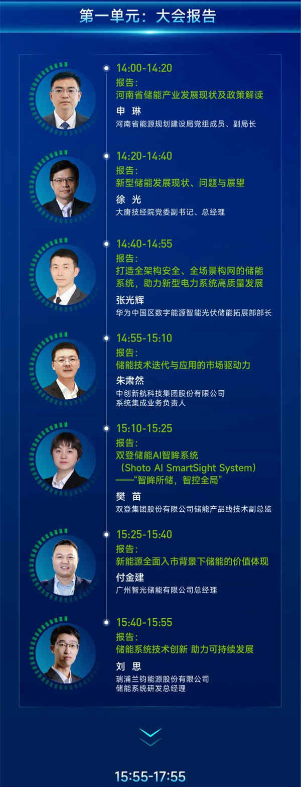 匯聚儲(chǔ)能最強(qiáng)力量！ESIE 2025開幕式日程和嘉賓陣容重磅發(fā)布