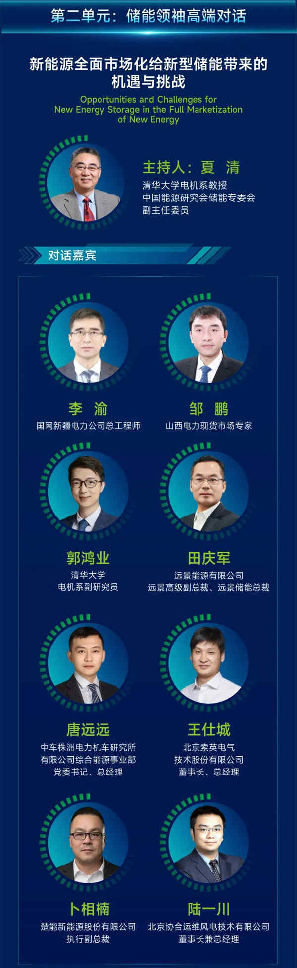 匯聚儲(chǔ)能最強(qiáng)力量！ESIE 2025開幕式日程和嘉賓陣容重磅發(fā)布