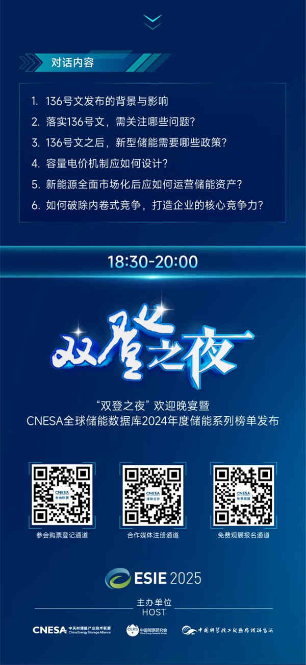 匯聚儲(chǔ)能最強(qiáng)力量！ESIE 2025開幕式日程和嘉賓陣容重磅發(fā)布