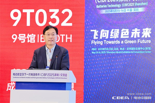 CIBF2025深圳交流會啟幕，以電池技術搶占低空經濟制高點！