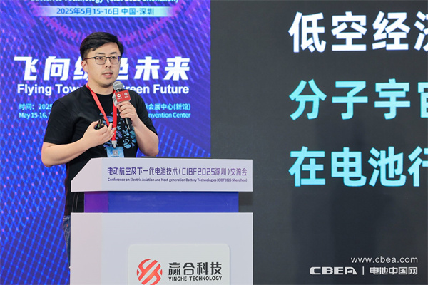 CIBF2025深圳交流會啟幕，以電池技術搶占低空經濟制高點！