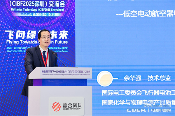 CIBF2025深圳交流會啟幕，以電池技術搶占低空經濟制高點！