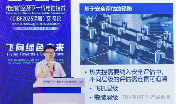 TüV南德亮相深圳CIBF電動(dòng)航空及下一代電池技術(shù)交流會(huì)，聚焦 eVTOL 電池國(guó)際符合性挑戰(zhàn)