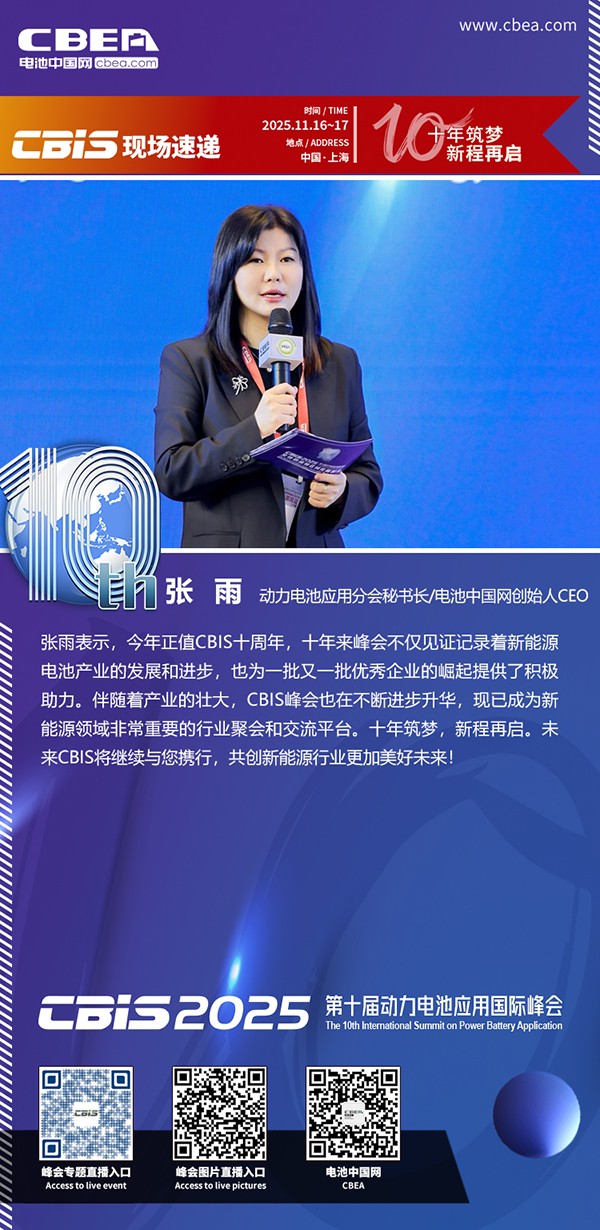 開幕式主持人：張雨，動力電池應用分會秘書長/電池中國網創始人CEO