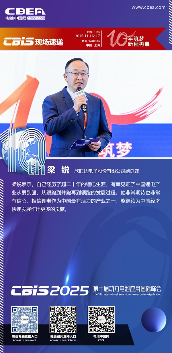 主持人：梁銳，欣旺達電子股份有限公司副總裁