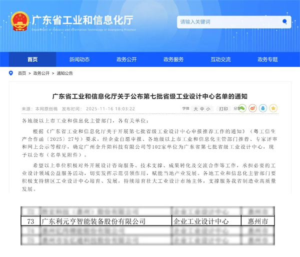 利元亨榮膺省級(jí)工業(yè)設(shè)計(jì)中心，夯實(shí)裝備智造技術(shù)根基