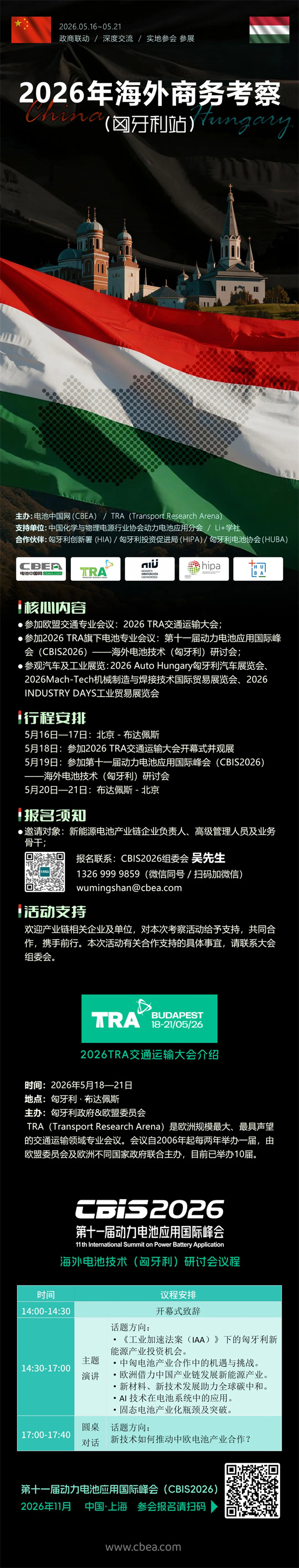搶位！2026海外商務(wù)考察(匈牙利站)報(bào)名中，名額有限，報(bào)滿即止