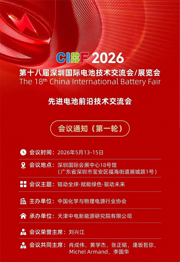 CIBF2026 | 下游需求持續(xù)旺盛 電池行業(yè)有望打開增長(zhǎng)新空間