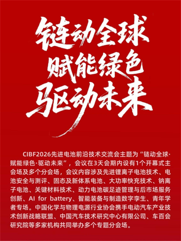 CIBF2026 | 下游需求持續(xù)旺盛 電池行業(yè)有望打開增長(zhǎng)新空間
