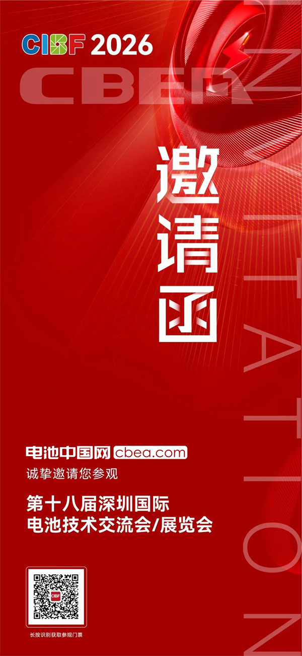 CIBF2026 | 新設官方新聞中心，打造全球電池產業信息樞紐