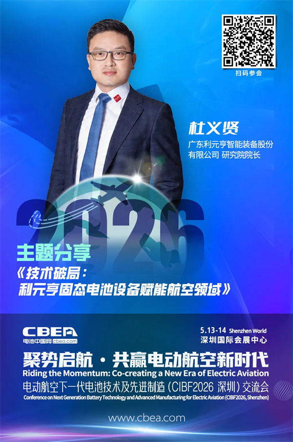 不超16.18億元！利元亨擬定增募資布局鋰電裝備及固態電池設備關鍵技術研發
