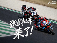 張雪機(jī)車(chē)首款電摩或?qū)⒋钶d新能安電池