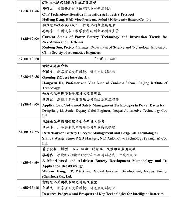 CIBF2026主論壇 | CIBF2026先進電池前沿技術研討會（第二輪通知）