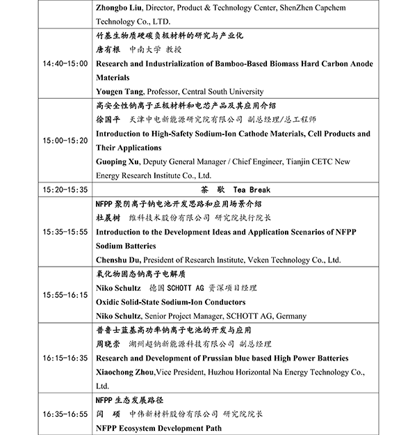 CIBF2026主論壇 | CIBF2026先進電池前沿技術研討會（第二輪通知）
