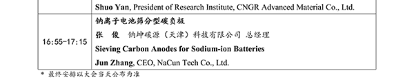 CIBF2026主論壇 | CIBF2026先進電池前沿技術研討會（第二輪通知）