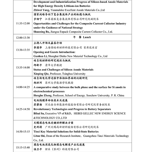 CIBF2026主論壇 | CIBF2026先進電池前沿技術研討會（第二輪通知）